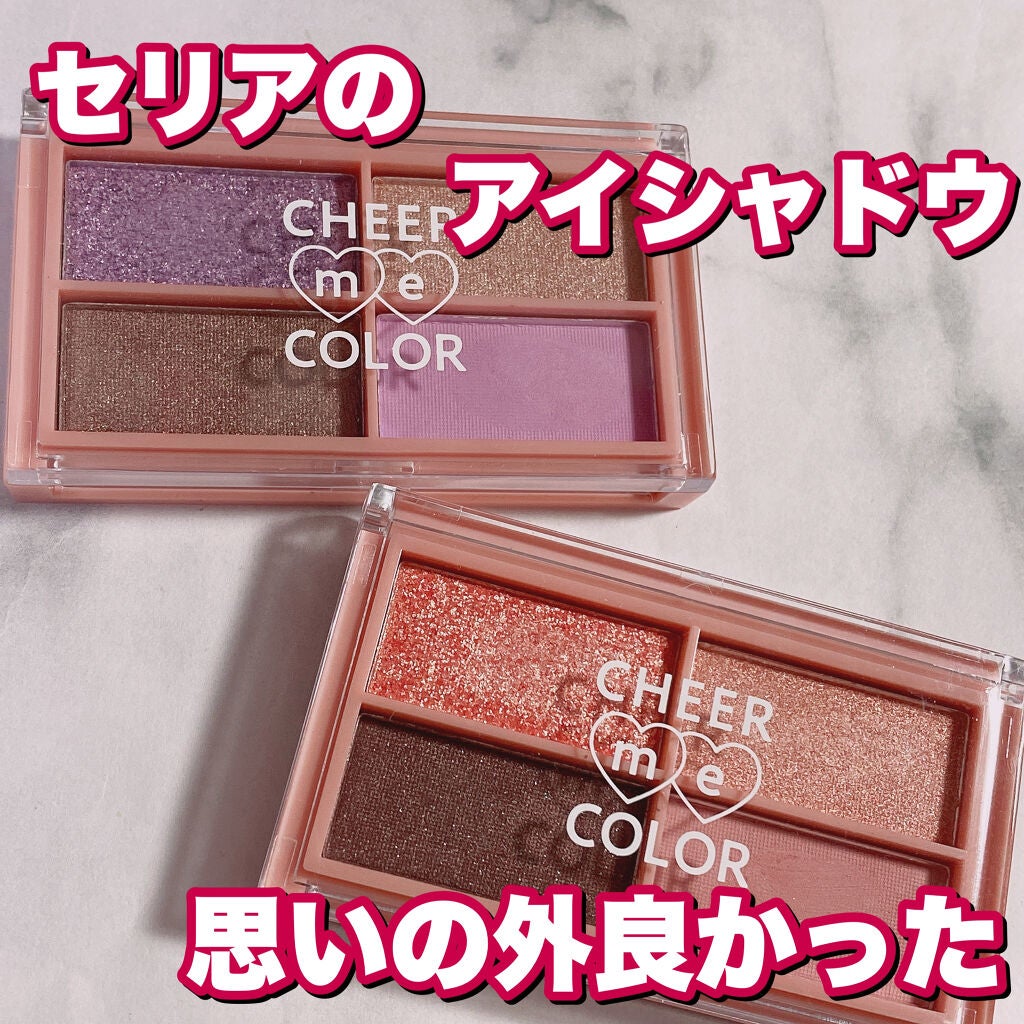 CHEER me COLOR アイシャドウ/セリア/アイシャドウパレットを使ったクチコミ(1枚目)