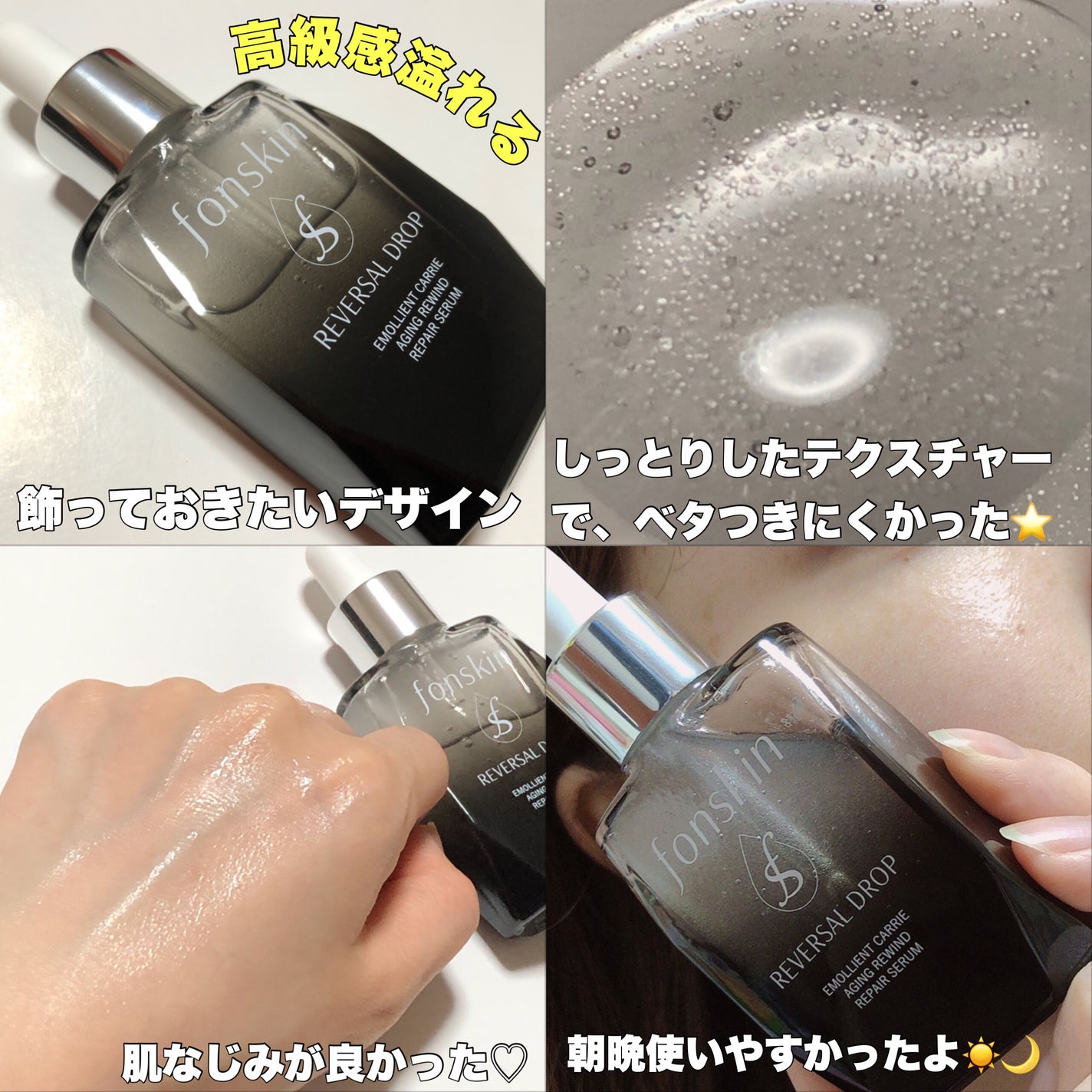 REVERSAL DROP/fonskin/美容液を使ったクチコミ(3枚目)