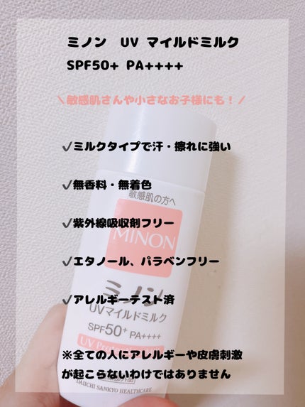 ミノンUVマイルドミルク/ミノン/日焼け止めミルクを使ったクチコミ(2枚目)