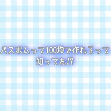 スプレーボトル/DAISO/その他を使ったクチコミ（1枚目）