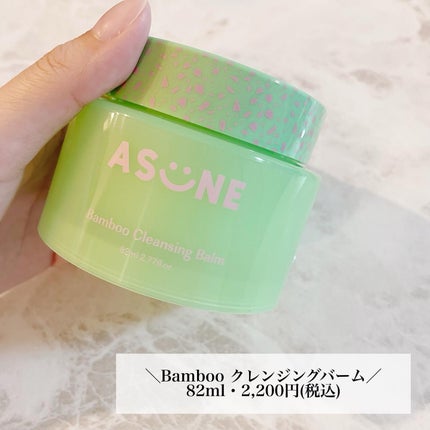 バンブークレンジングバーム/ASUNE /クレンジングバームを使ったクチコミ(2枚目)