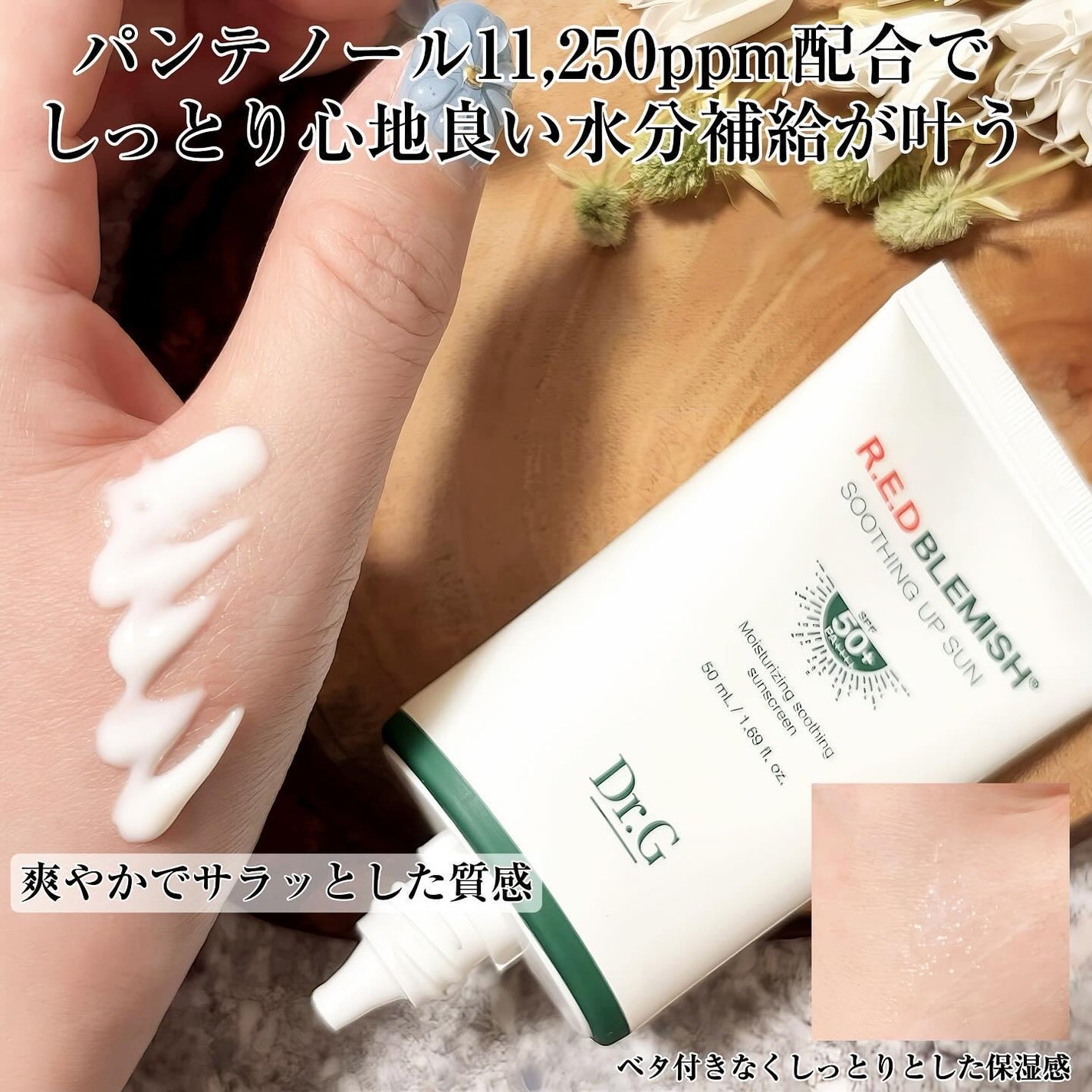 レッドブレミッシュスージングアップサン/Dr.G/日焼け止めクリームを使ったクチコミ(2枚目)
