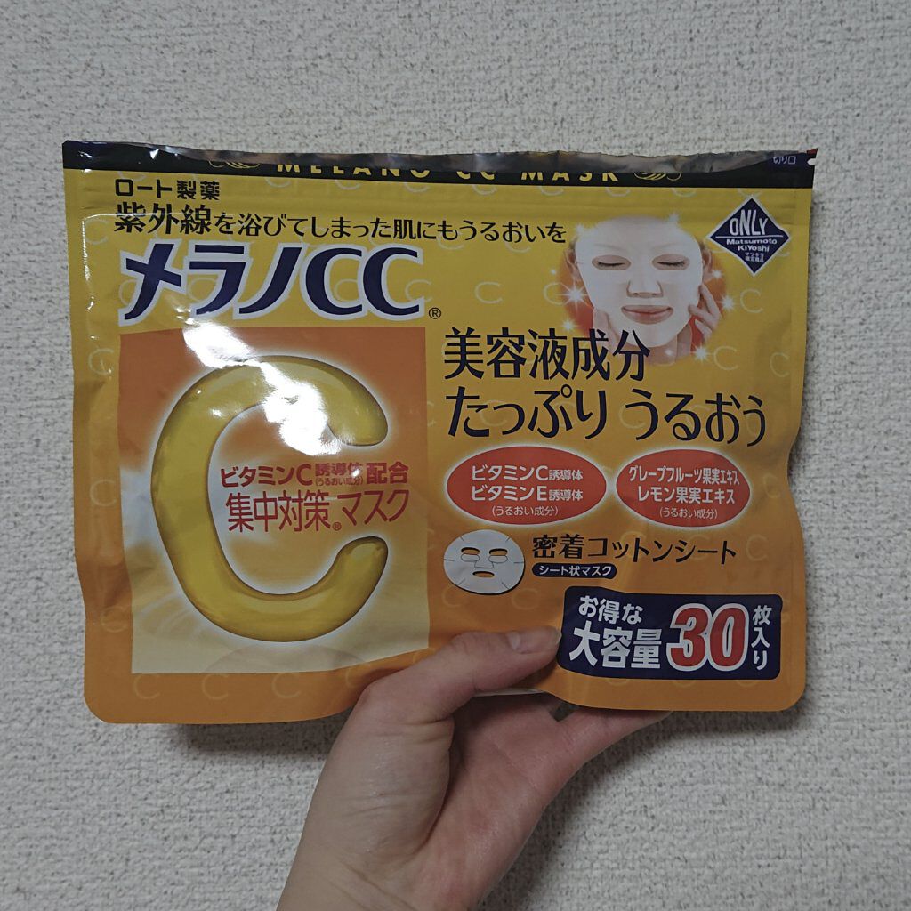 集中対策マスクMK/メラノCC/シートマスク・パックを使ったクチコミ（1枚目）