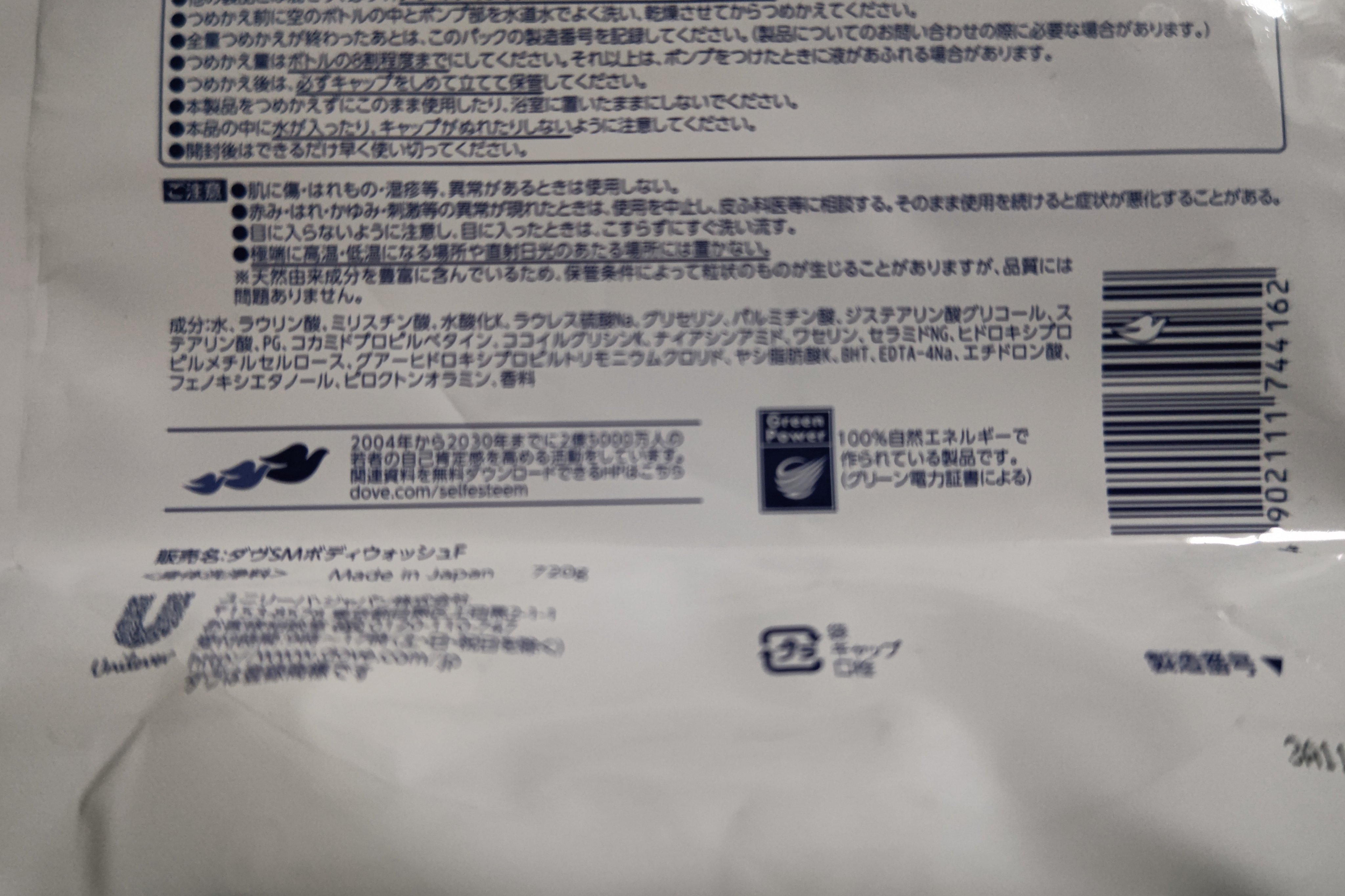 ボディウォッシュ センシティブ マイルド/ダヴ/ボディソープを使ったクチコミ（2枚目）