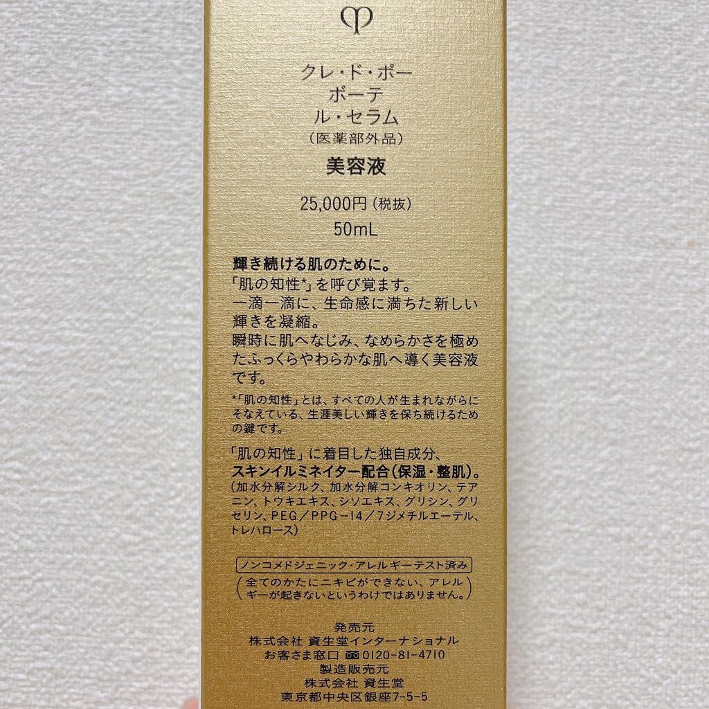 エマルションプロテクトゥリスn/クレ・ド・ポー ボーテ/乳液を使ったクチコミ(2枚目)