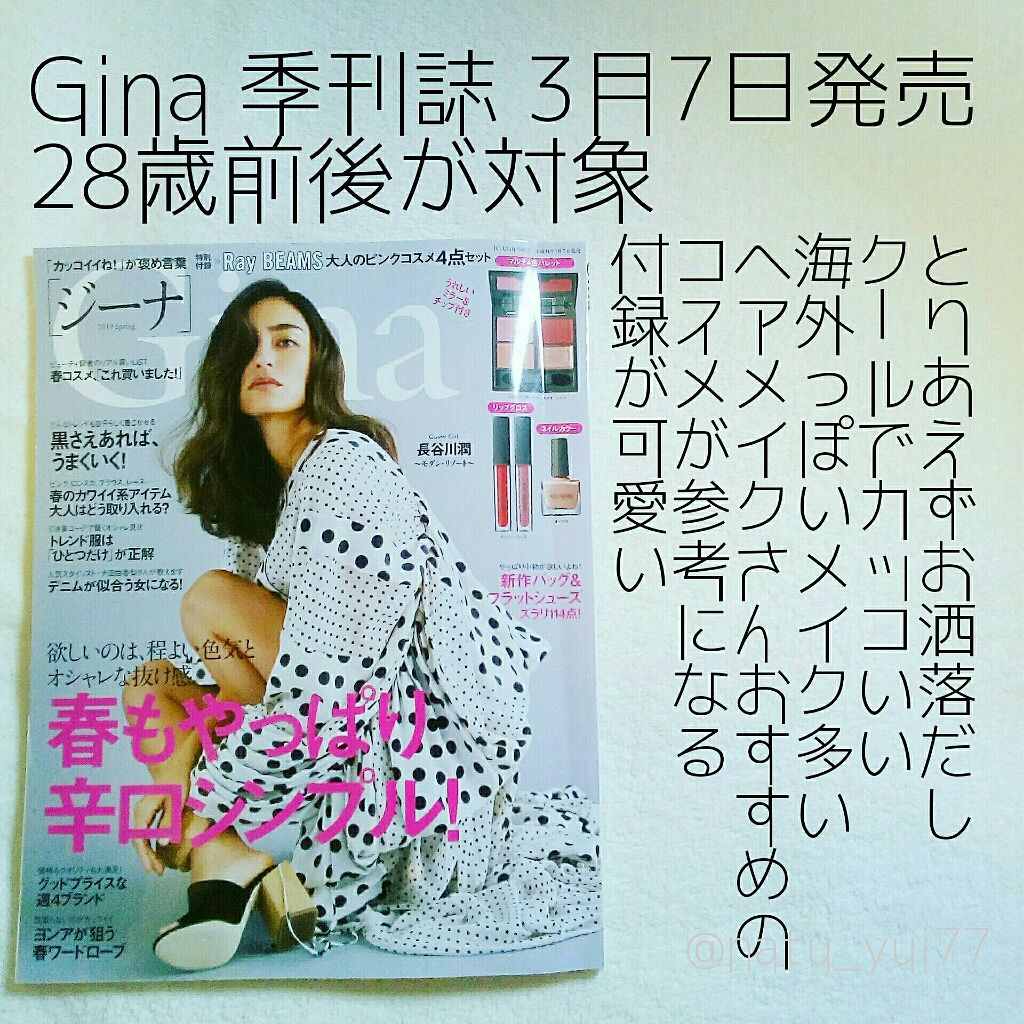 Gina 2019年4月号/Gina/雑誌を使ったクチコミ(4枚目)
