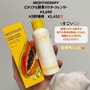 ビタリアルエンザイムパウダークレンザー/MEDITHERAPY/洗顔パウダーを使ったクチコミ（2枚目）