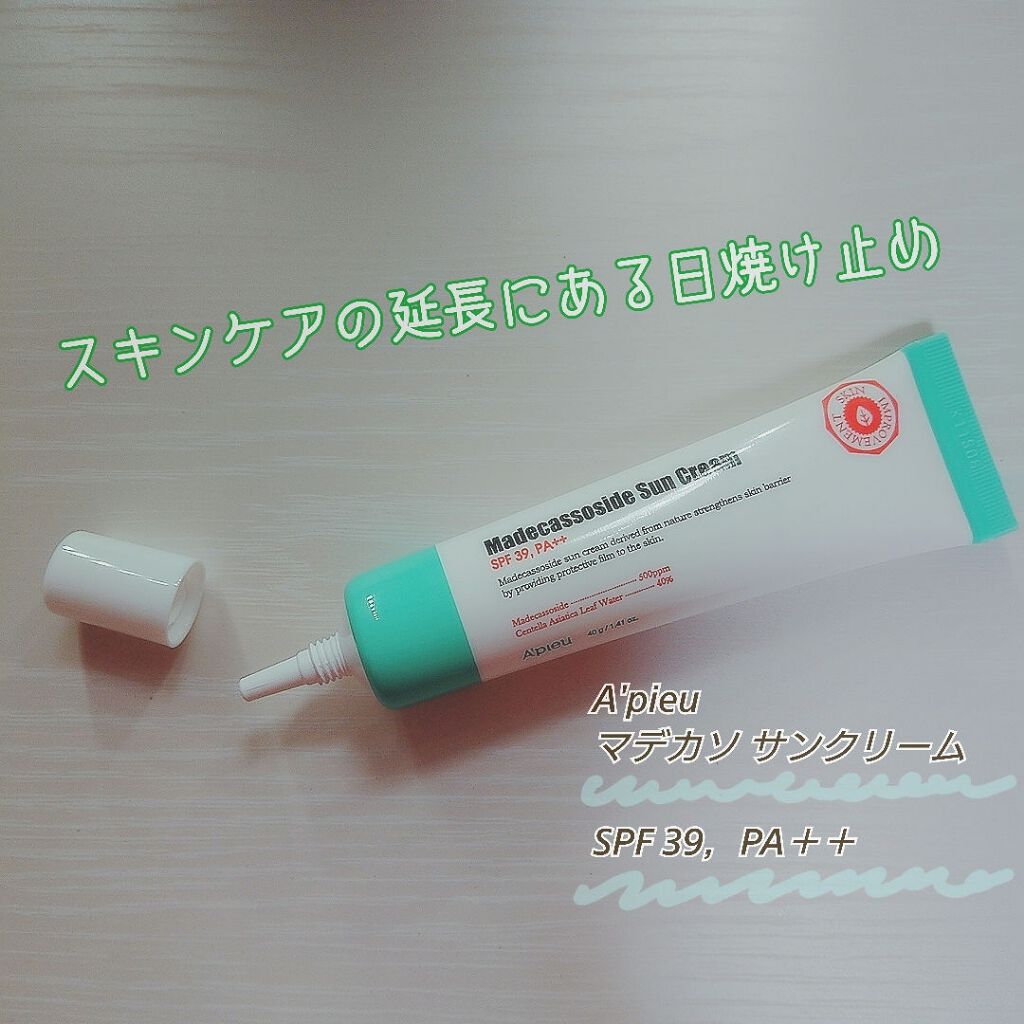 マデカソ サンクリーム/A’pieu/日焼け止めクリームを使ったクチコミ(1枚目)
