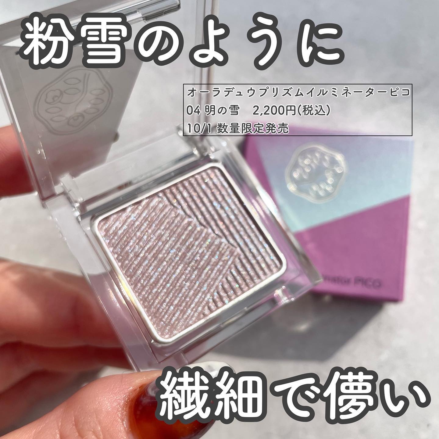 オーラデュウ プリズム イルミネーター ピコ/SHISEIDO/単色アイシャドウを使ったクチコミ（2枚目）