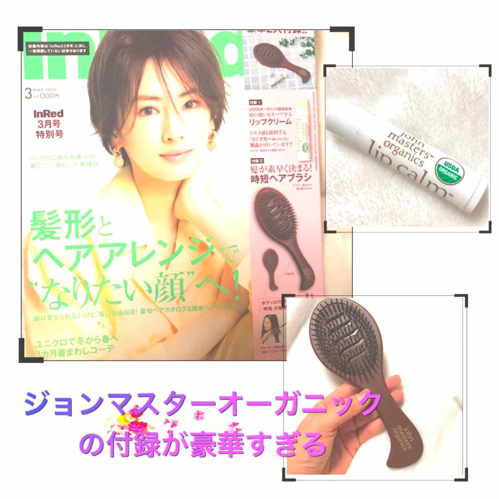InRed 2020年3月号/InRed/雑誌を使ったクチコミ（1枚目）
