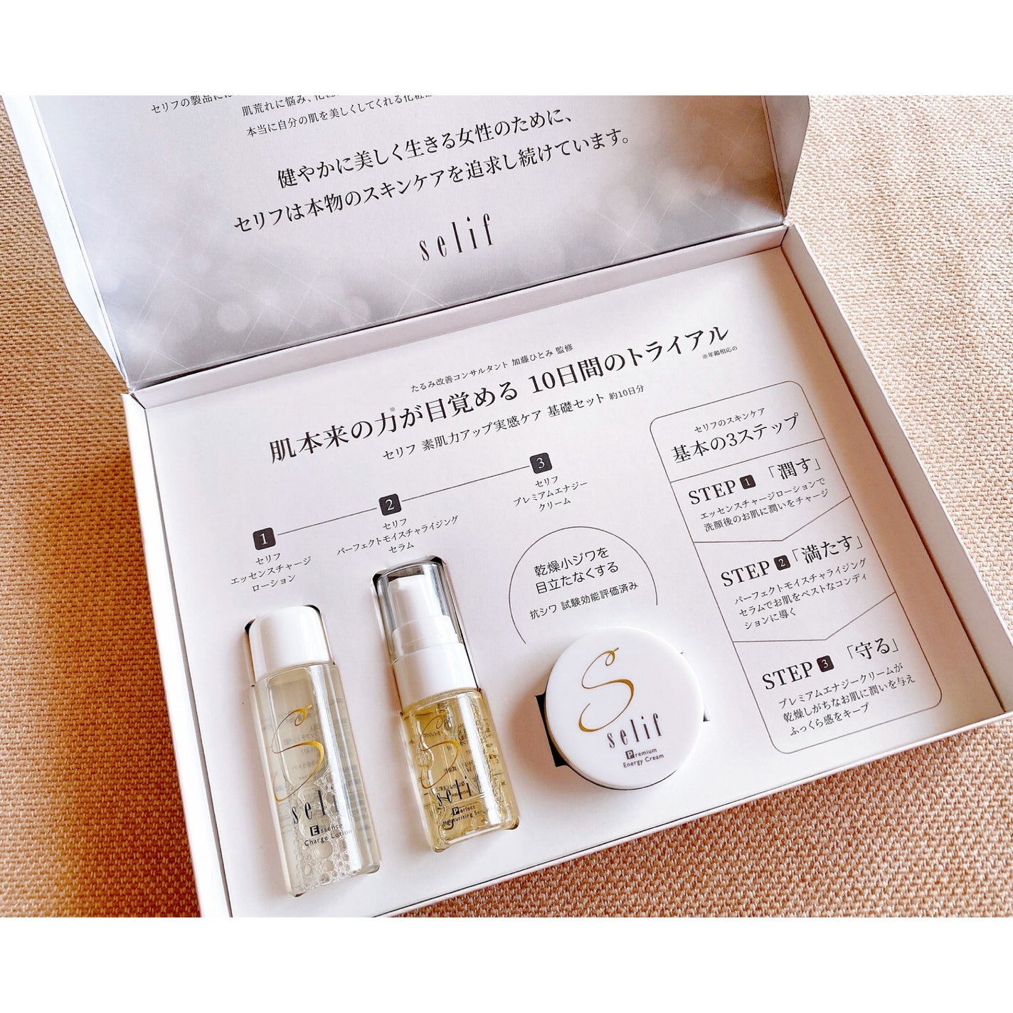 トライアルセット/セリフ/スキンケアキットを使ったクチコミ(4枚目)