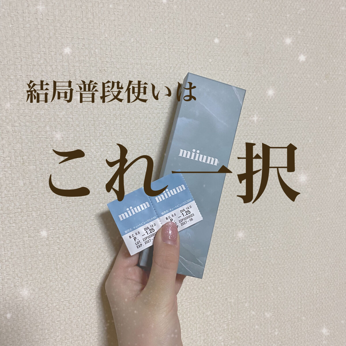 miium 1day/miium/ワンデー（１DAY）カラコンを使ったクチコミ（1枚目）