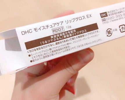 モイスチュアケア リップグロス EX/DHC/リップグロスを使ったクチコミ(2枚目)