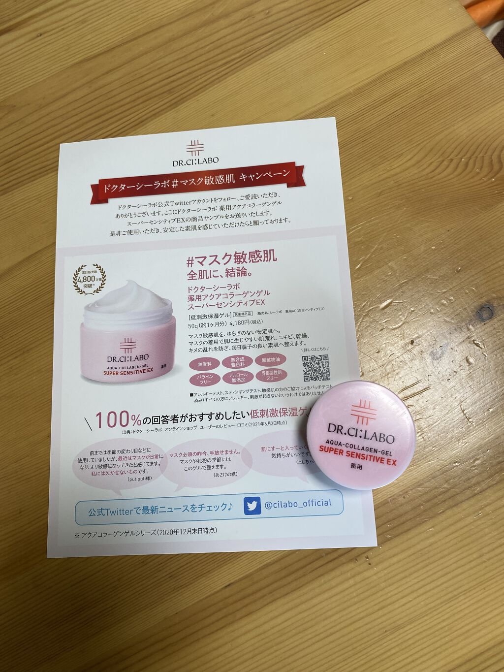 薬用アクアコラーゲンゲル スーパーセンシティブEX/ドクターシーラボⓇ/オールインワン化粧品を使ったクチコミ（1枚目）