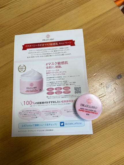 薬用アクアコラーゲンゲル スーパーセンシティブEX/ドクターシーラボⓇ/オールインワン化粧品を使ったクチコミ(1枚目)