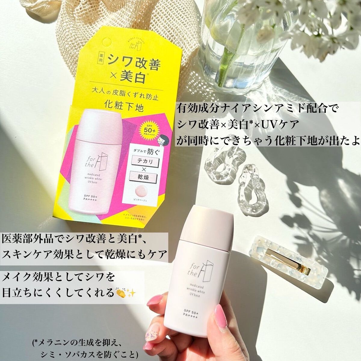 フォーザエフ 薬用 リンクルホワイト UVベース/ナリスアップ/化粧下地を使ったクチコミ（2枚目）