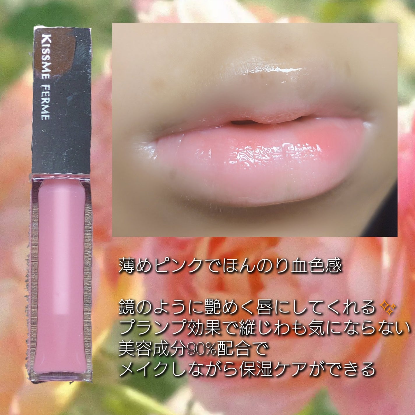 キスミー フェルム ミセイロルージュ/キスミー フェルム/口紅を使ったクチコミ(2枚目)