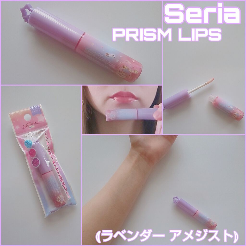 プリズムリップ/セリア/リップグロスを使ったクチコミ(1枚目)