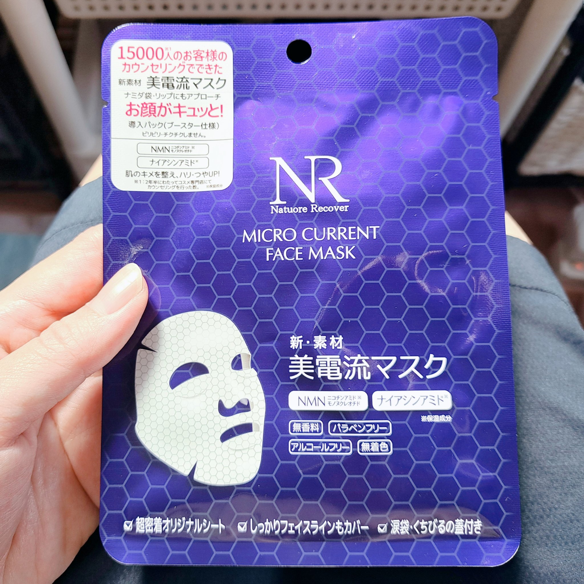 美電流マスク/Natuore Recover/シートマスク・パックを使ったクチコミ（1枚目）