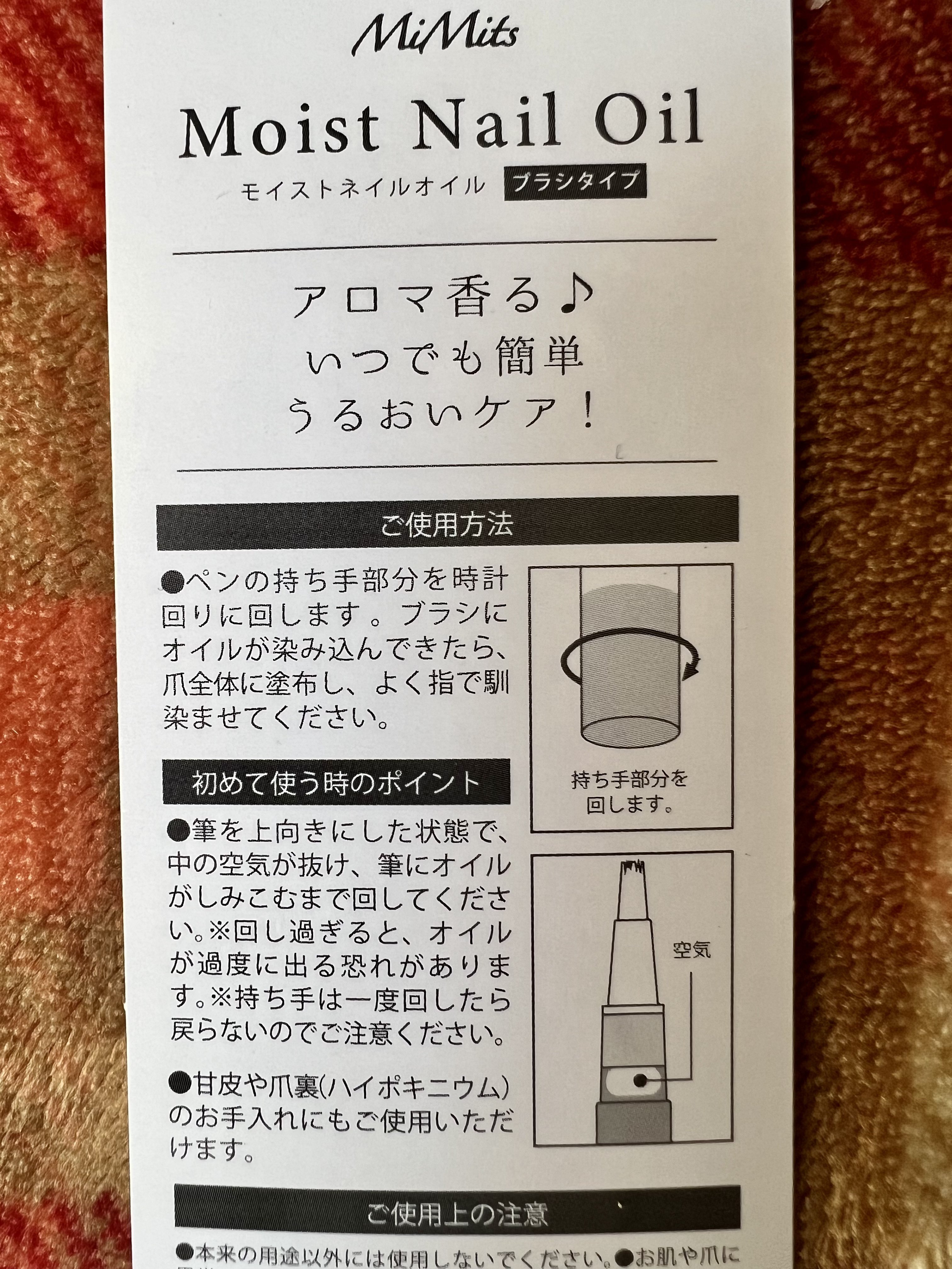 Mimits モイストネイルオイル/ビー・エヌ/ネイルオイル・トリートメントを使ったクチコミ（3枚目）