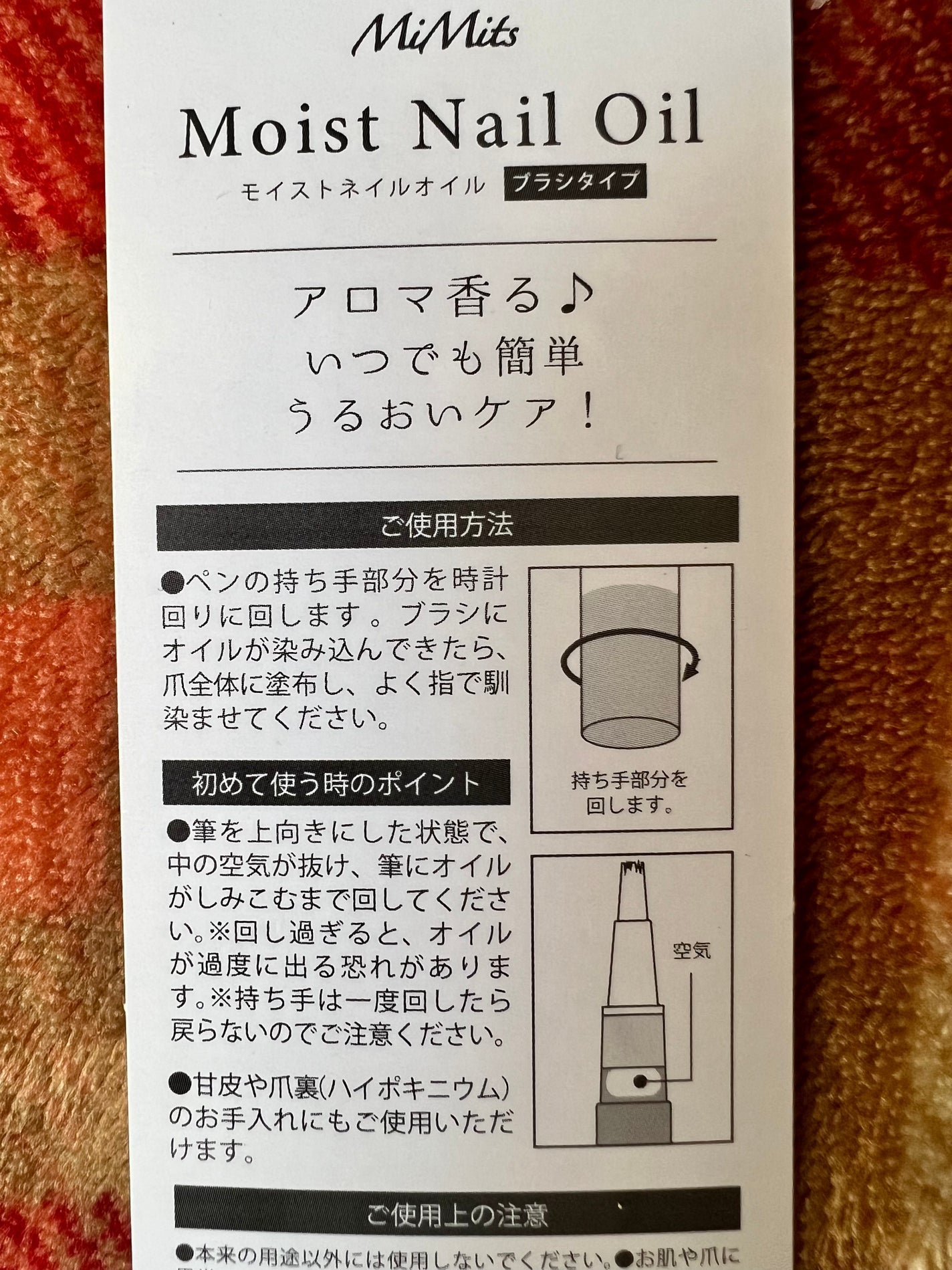 Mimits モイストネイルオイル/ビー・エヌ/ネイルオイル・トリートメントを使ったクチコミ(3枚目)