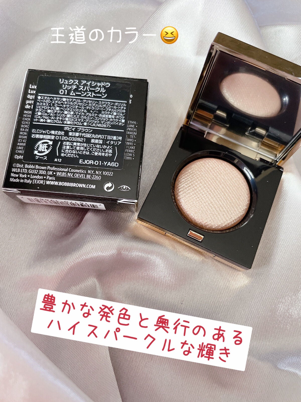 リュクス アイシャドウ リッチスパークル/BOBBI BROWN/単色アイシャドウを使ったクチコミ(2枚目)
