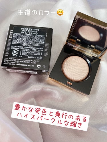 リュクス アイシャドウ リッチスパークル/BOBBI BROWN/パウダーアイシャドウを使ったクチコミ（2枚目）