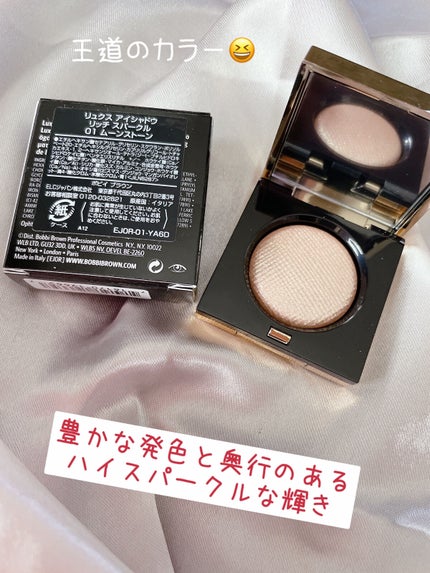 リュクス アイシャドウ リッチスパークル/BOBBI BROWN/単色アイシャドウを使ったクチコミ(2枚目)