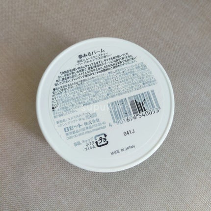 夢みるバーム 海泥スムースモイスチャー/ロゼット/クレンジングバームを使ったクチコミ(2枚目)