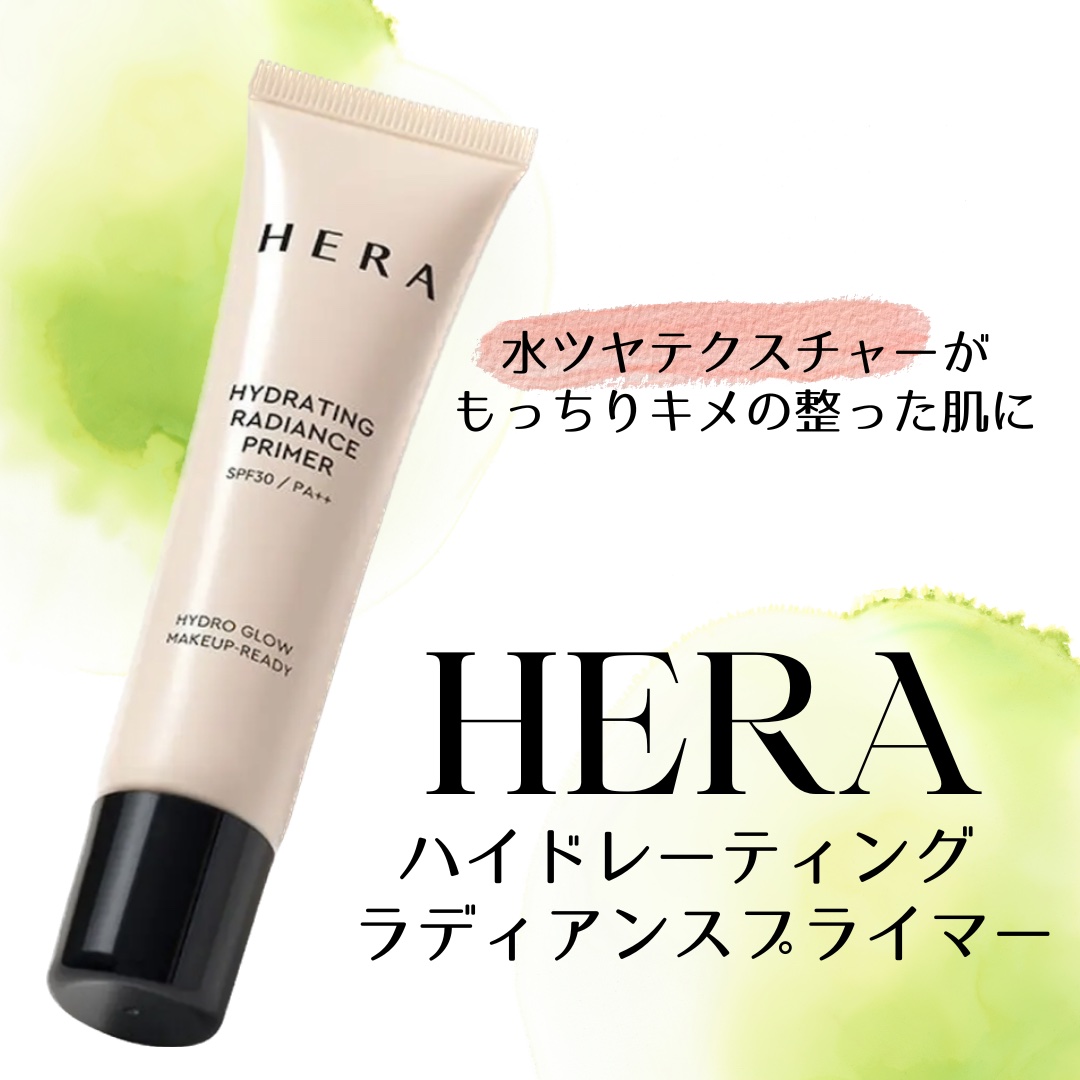 ハイドレーティング ラディアンスプライマー/HERA/化粧下地を使ったクチコミ（1枚目）
