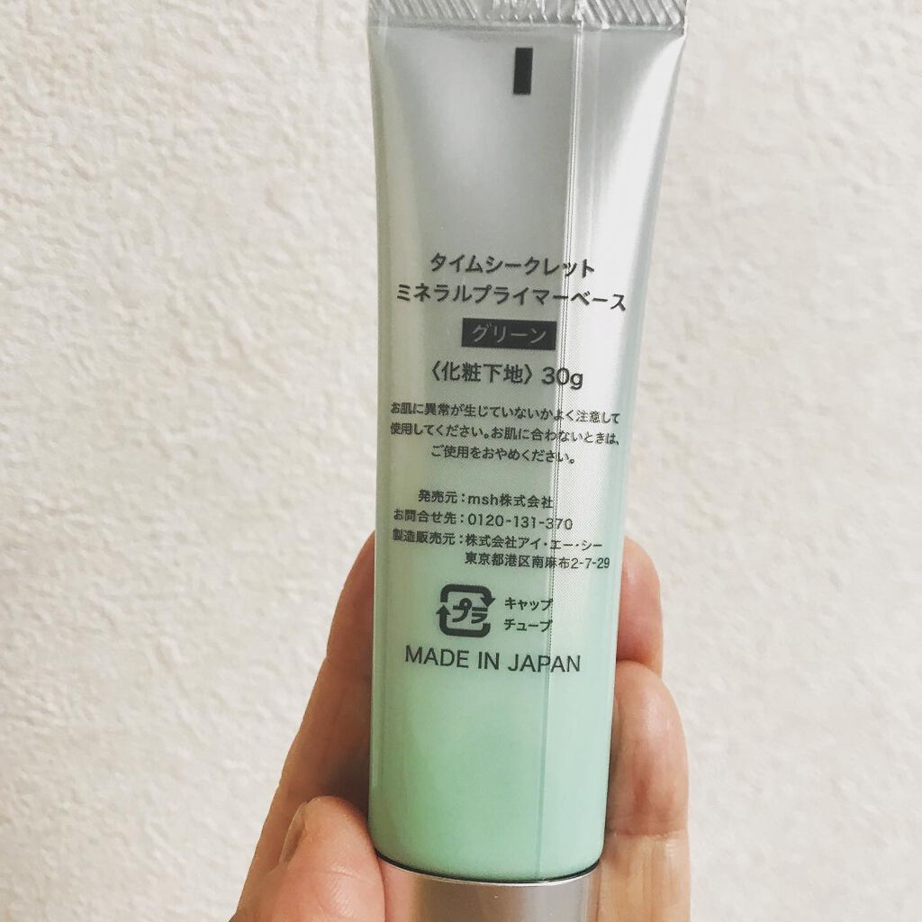 ミネラルプライマーベース/TIME SECRET/化粧下地を使ったクチコミ(2枚目)