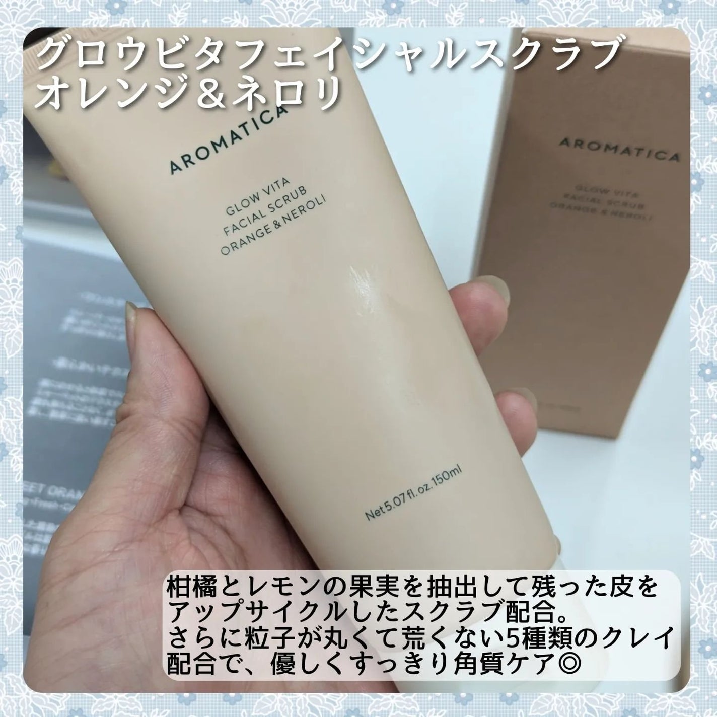 グロービタ フェイシャルスクラブ オレンジ&ネロリ/AROMATICA/スクラブ・ゴマージュを使ったクチコミ(6枚目)