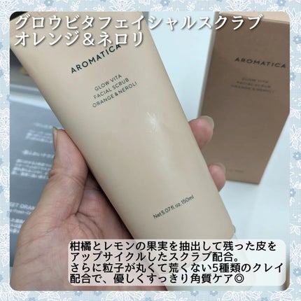 グロービタ フェイシャルスクラブ オレンジ&ネロリ/AROMATICA/スクラブ・ゴマージュを使ったクチコミ(6枚目)