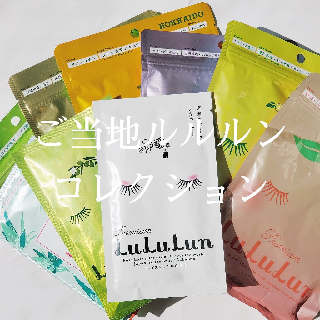 京都ルルルン（お茶の花の香り）/ルルルン/シートマスク・パックを使ったクチコミ（1枚目）