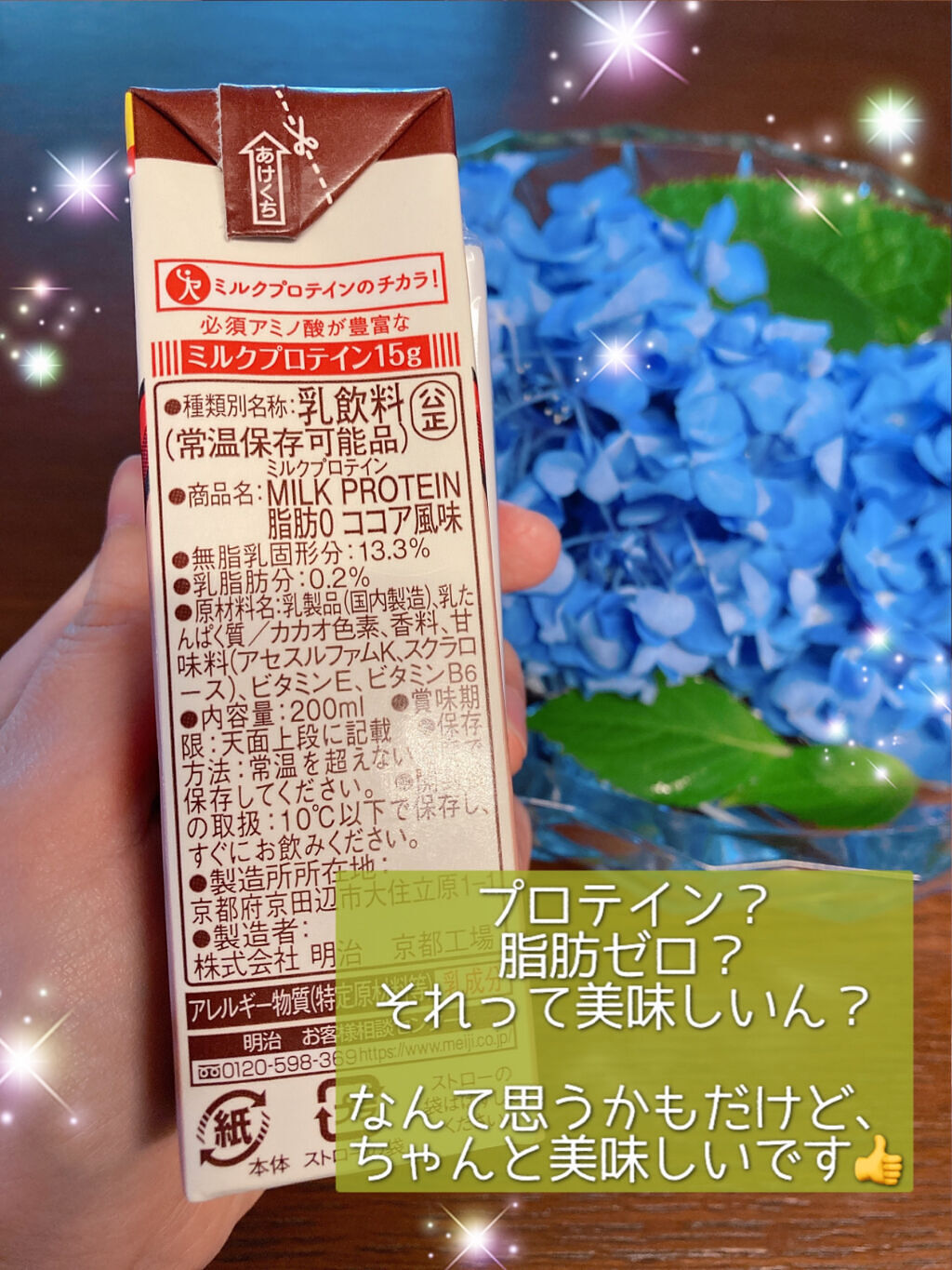 MILK PROTEIN脂肪0/ザバス/その他プロテインを使ったクチコミ（3枚目）