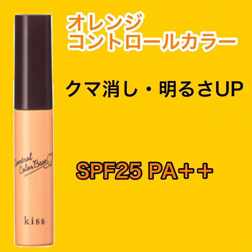 コントロールカラーベース/KiSS/化粧下地を使ったクチコミ（2枚目）