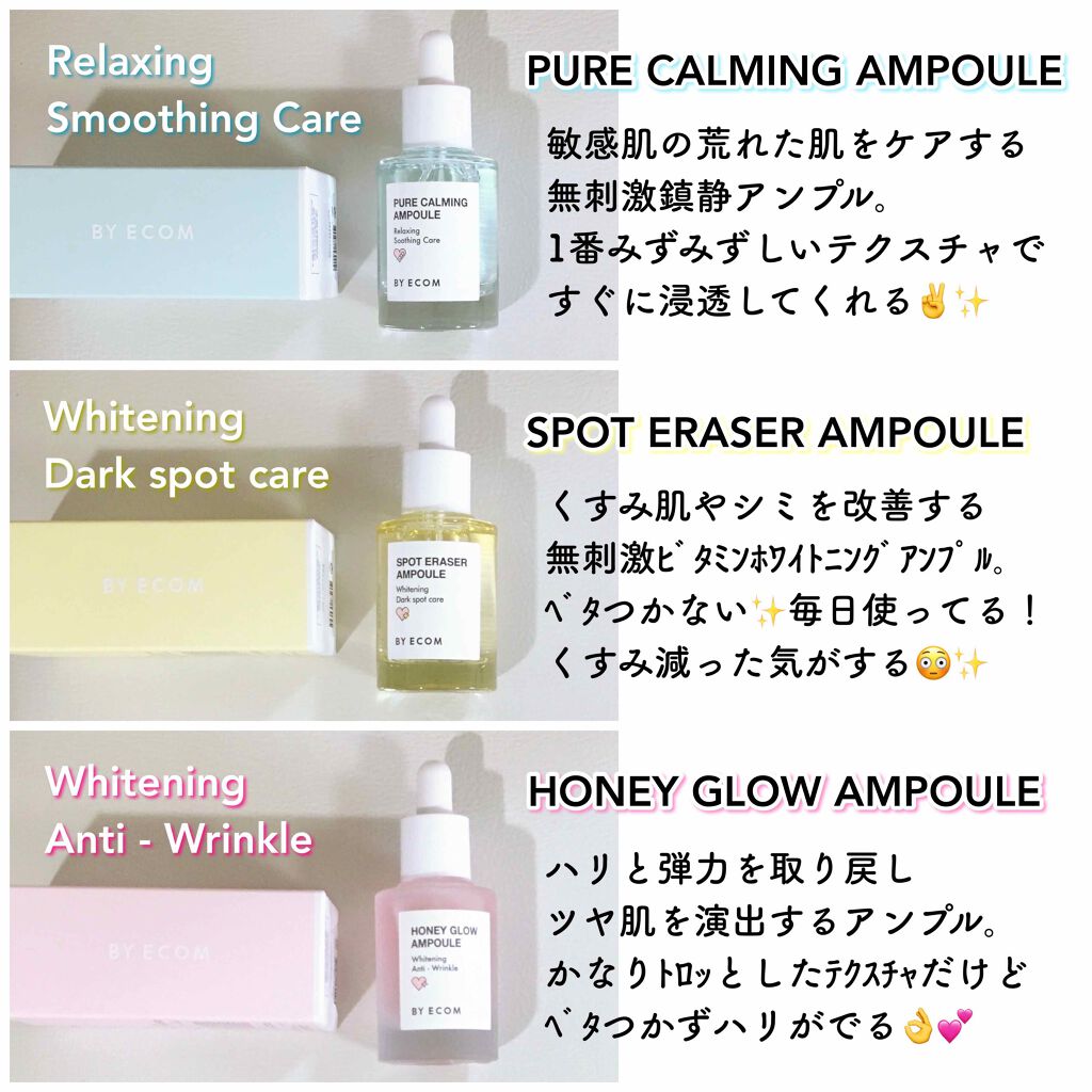 ピュアカーミングアンプル/BY ECOM/美容液を使ったクチコミ（2枚目）