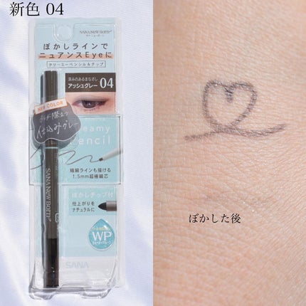 クリーミーアイペンシルEX/サナ ニューボーン/ペンシルアイライナーを使ったクチコミ(6枚目)