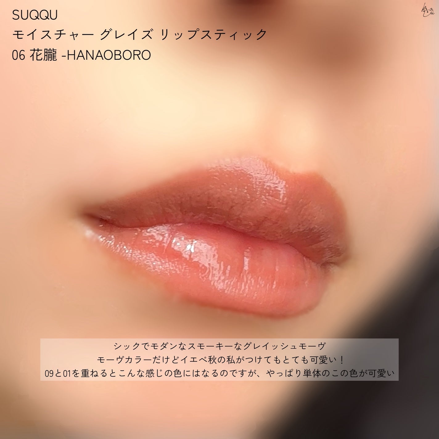 モイスチャー グレイズ リップスティック/SUQQU/口紅を使ったクチコミ(7枚目)