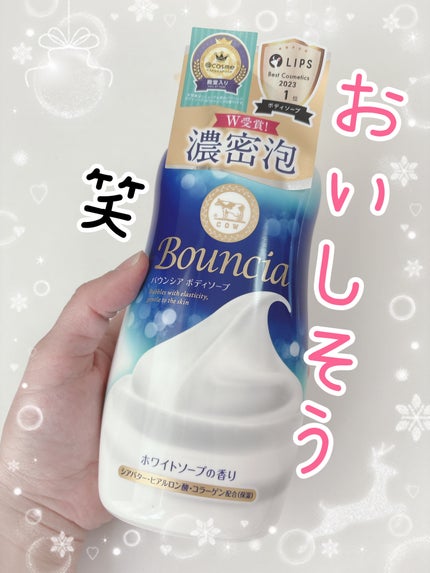 バウンシア ボディソープ ホワイトソープの香り/Bouncia/ボディソープを使ったクチコミ(1枚目)