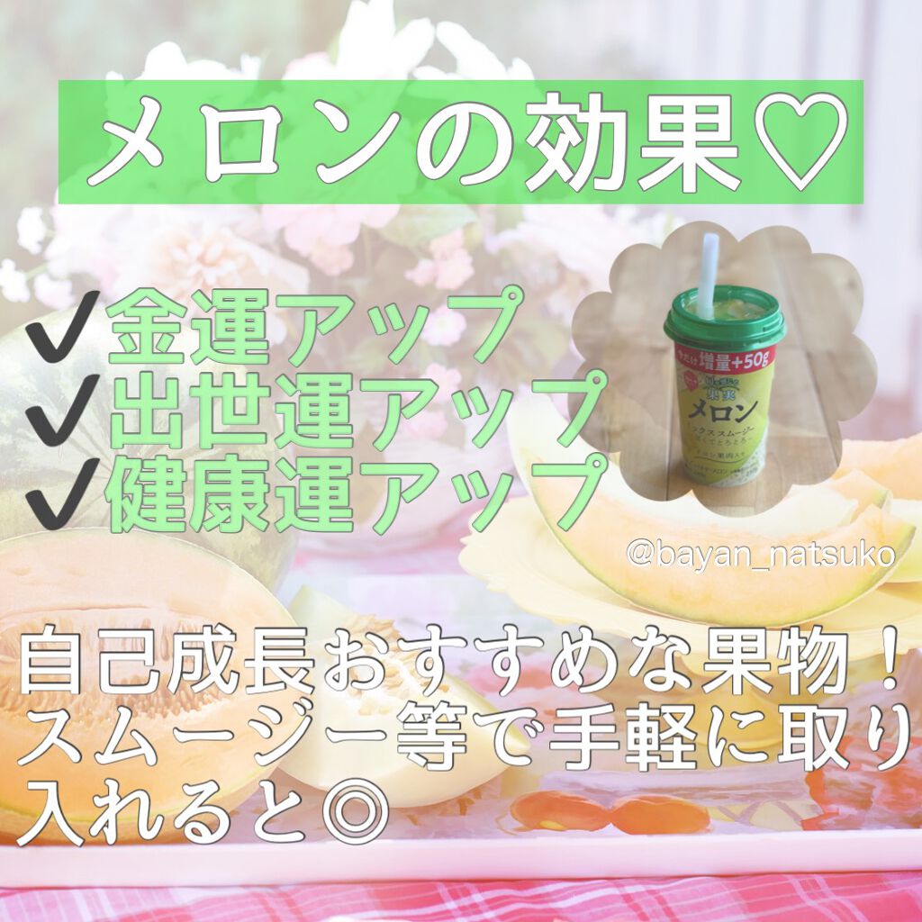 すいかミックススムージー/スジャータ/スムージーを使ったクチコミ(3枚目)