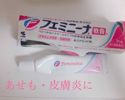 フェミニーナ軟膏S(医薬品)/フェミニーナ/その他を使ったクチコミ(1枚目)