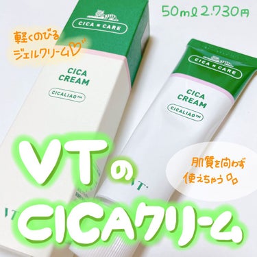 VT CICA クリームのクチコミ「☘️✨
⁡
『VTのシカクリームってどうなの？？』
⁡
⁡
よく見かけるし気になってたシカクリ.....」（1枚目）