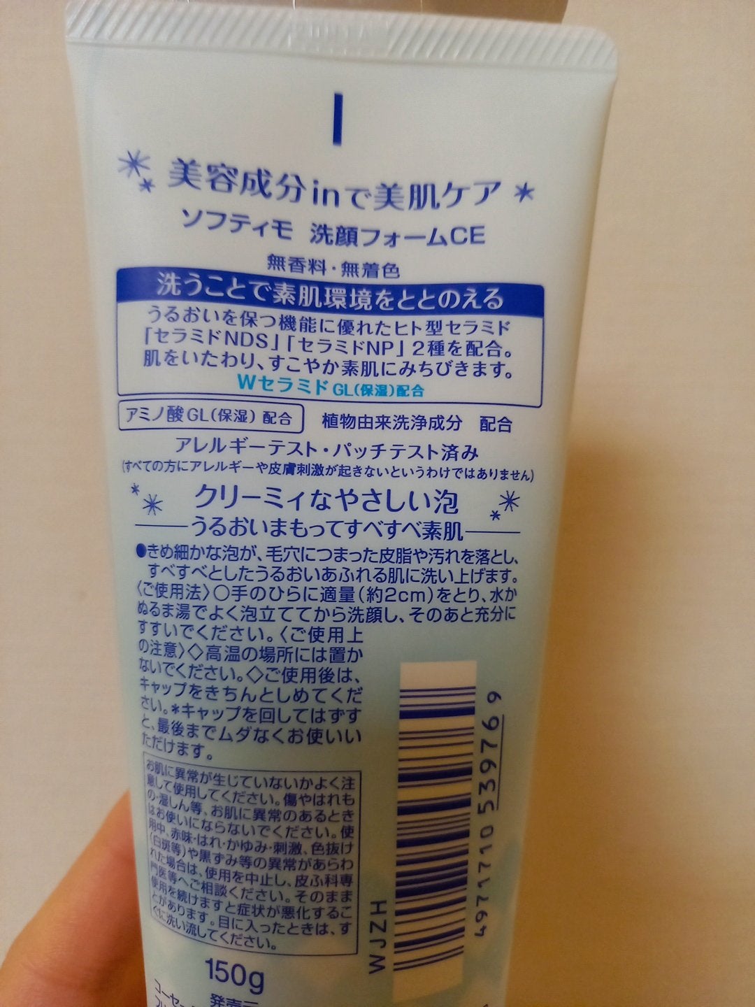 ソフティモ 洗顔フォーム (セラミド)/ソフティモ/洗顔フォームを使ったクチコミ(2枚目)
