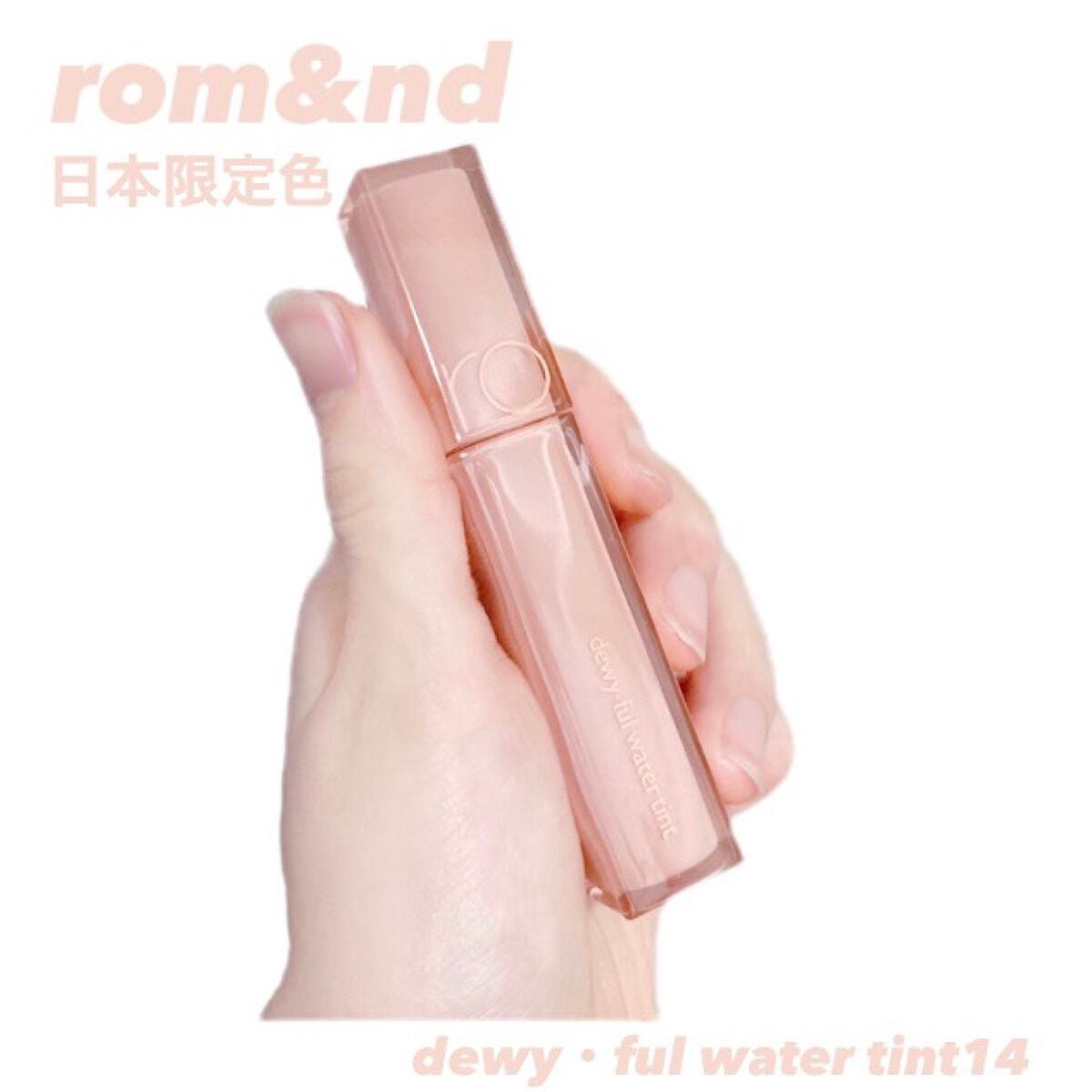 rom&nd ブラーファッジティント/rom&nd/リップティントを使ったクチコミ(1枚目)