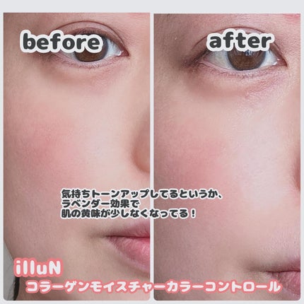 コラーゲンモイスチャーカラーコントロール/illuN/化粧下地を使ったクチコミ(3枚目)