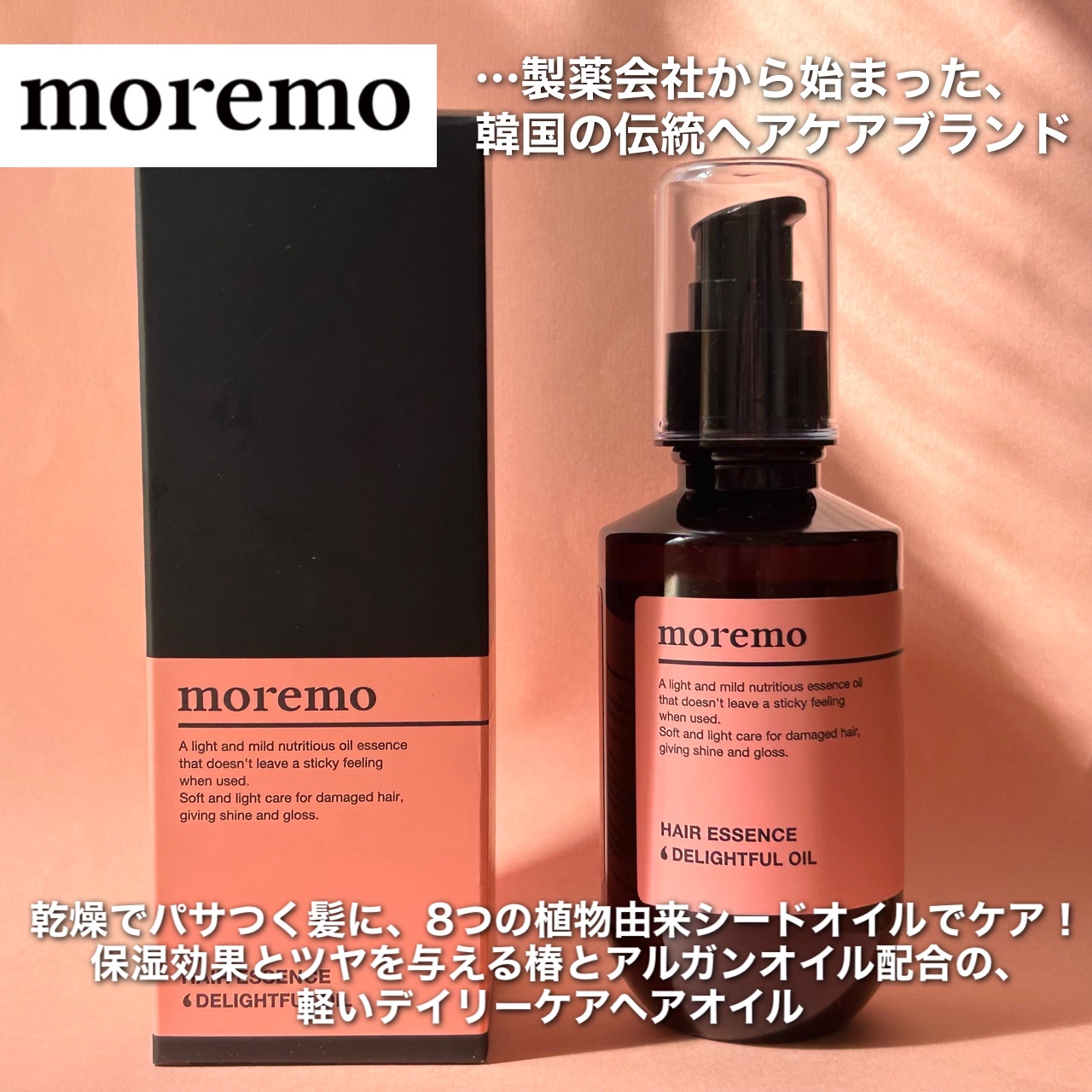 ヘアエッセンスディライトフルオイル 70ml / Hair Essence Delightful Oil 70ml/moremo/ヘアオイルを使ったクチコミ（2枚目）