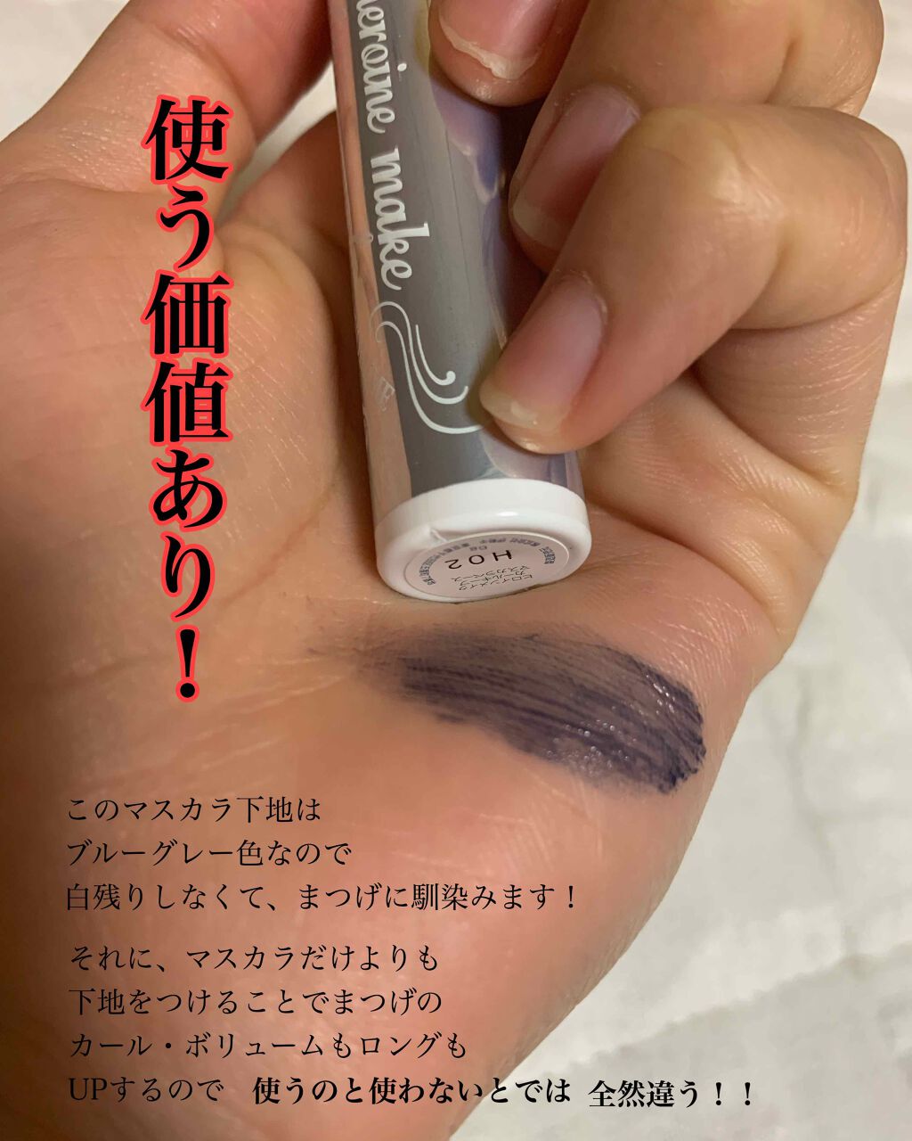 カールキープ マスカラベース/ヒロインメイク/マスカラ下地を使ったクチコミ(2枚目)