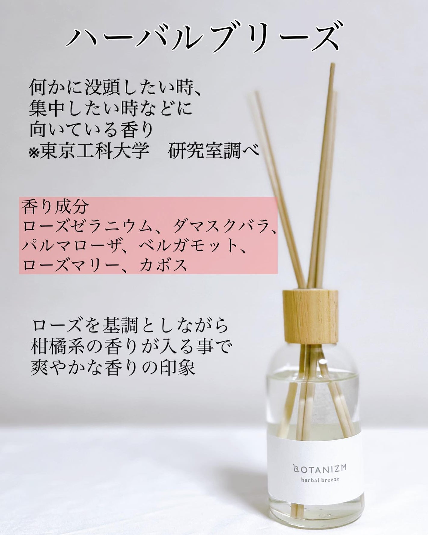 リードディフューザー ハーバルブリーズ/ボタニズム /香水(その他)を使ったクチコミ(3枚目)