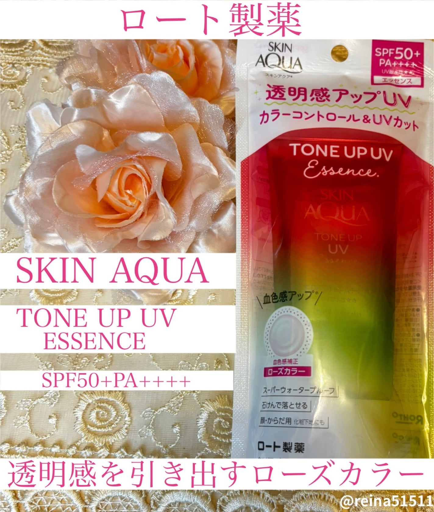 スキンアクア トーンアップUVエッセンス/スキンアクア/日焼け止めクリームを使ったクチコミ(1枚目)